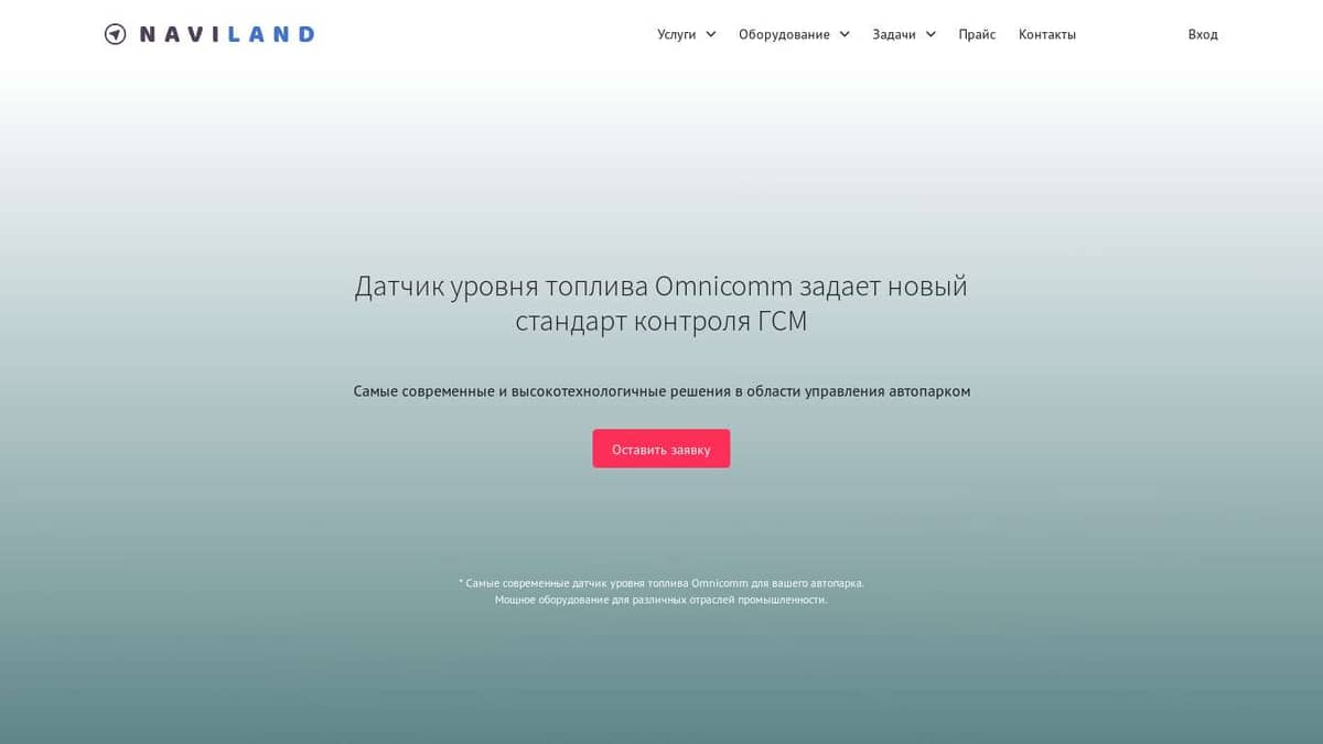 Датчик Уровня Топлива Omnicomm (ДУТ )