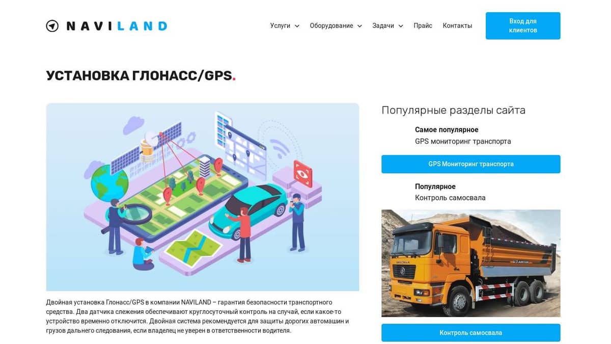 Установка Глонасс/GPS | NAVILAND