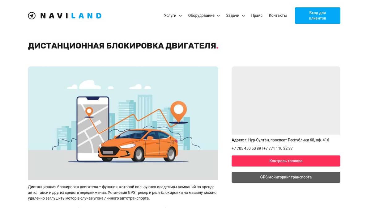 Дистанционная блокировка двигателя
