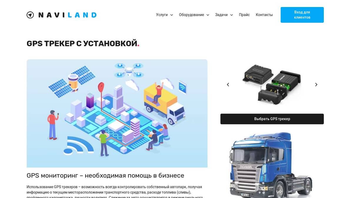 GPS трекеры с установкой от NAVILAND - быстрый способ оптимизировать свой  бизнес